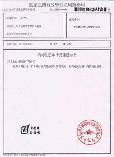淮北公司商标注册证书